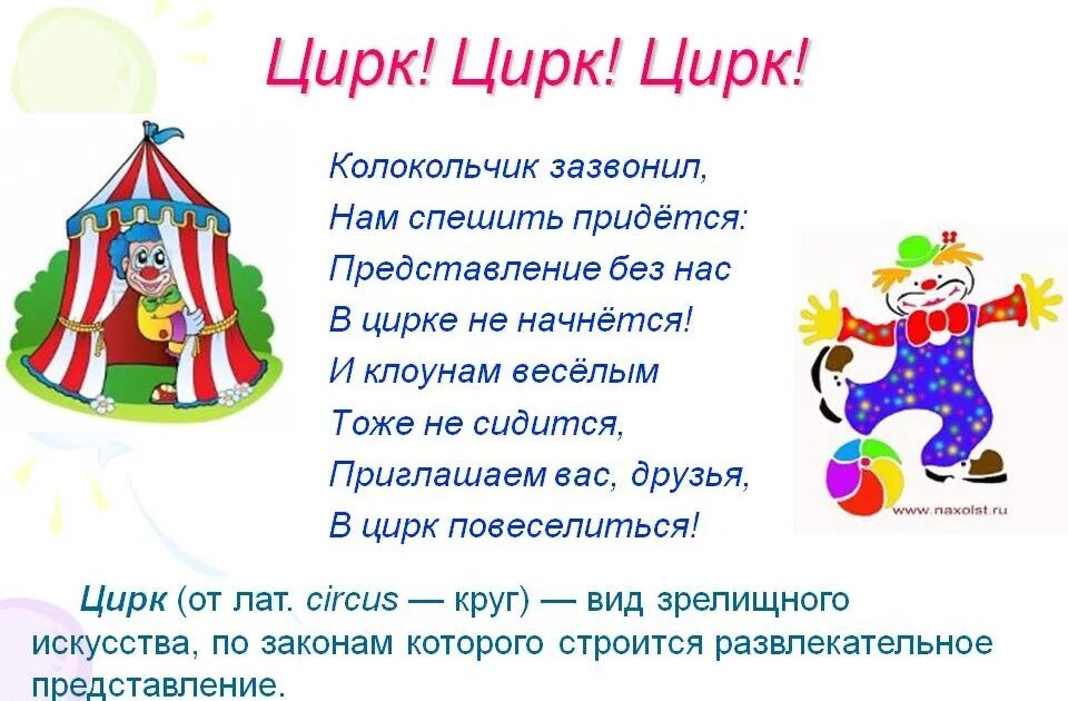 Сказка про цирк для детей. Маршак цирк книга. Стихи для детей. Клоуны в цирке для детей. Цирк открытка.