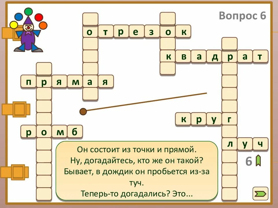 Геометрическая фигура 6 букв сканворд. Геометрическая фигура 6 букв сканворд. Кроссворд по геометрии 7 класс. Геометрическая фигура 6 букв сканворд. Кроссворд на тему геометрические фигуры.