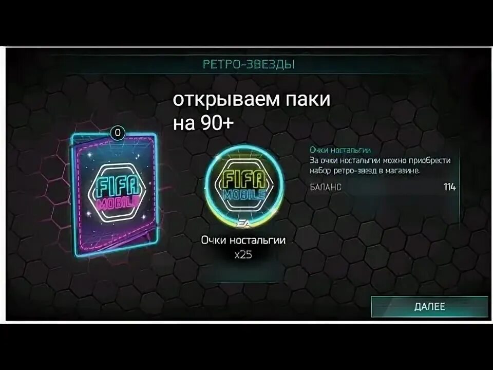 Открыть бесплатные паки. Открыть бесплатные паки. Паки фифа. Fifa открытие паков. Паки фифа 17.