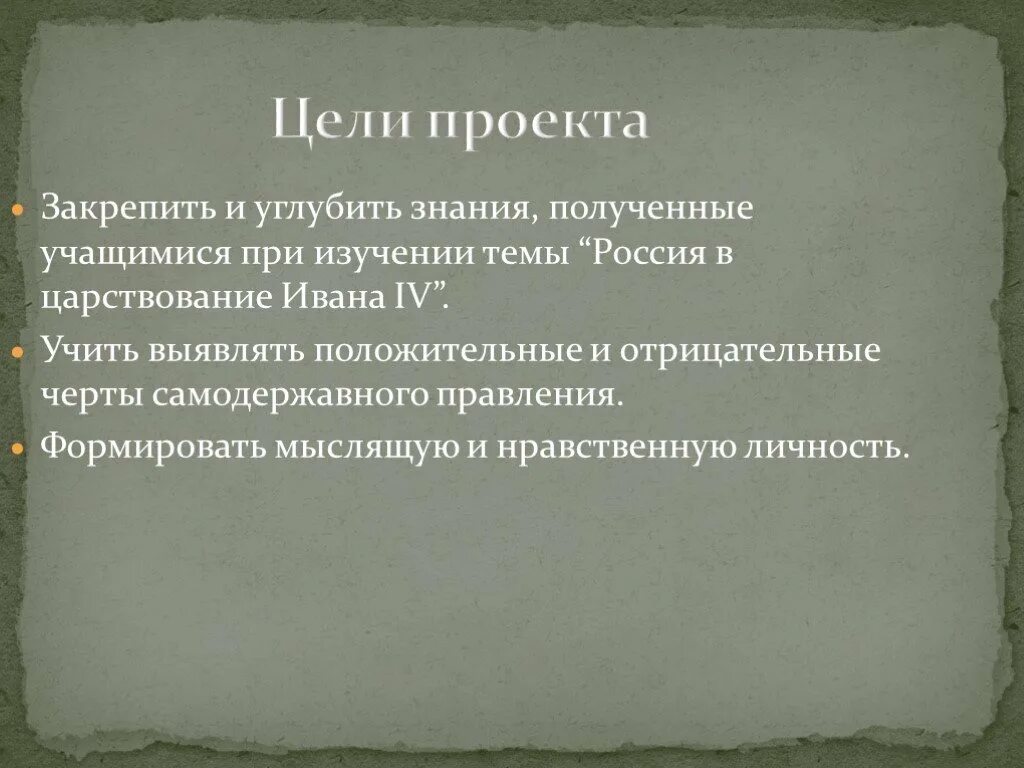 Минусы правления ивана грозного. Положительные и отрицательные стороны правления ивана грозного. положительное и отрицательное в правлении ивана грозного. положительные и отрицательные черты правления ивана 4. положительные черты правления ивана грозного.