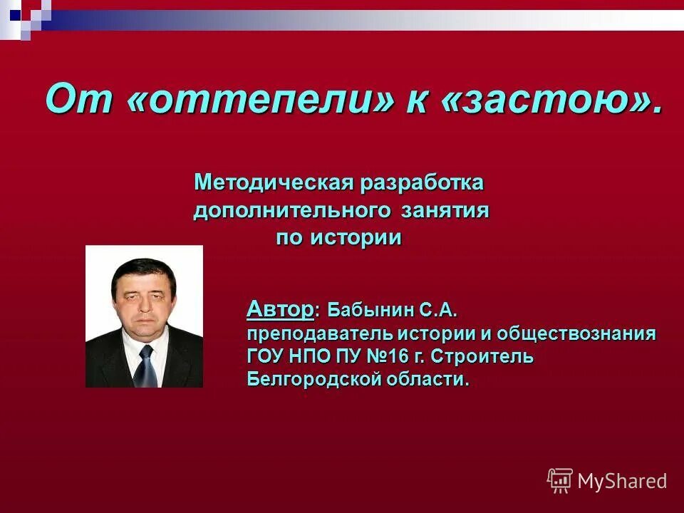 Политический режим оттепели и застоя. Профессиональный застой. Застой в работе. Задачи реферата про Брежнева.