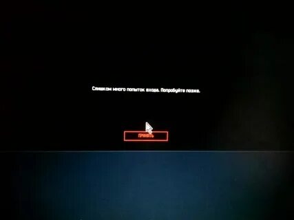 Слишком много попыток в тик ток пишет