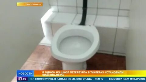 Включи туалет камера