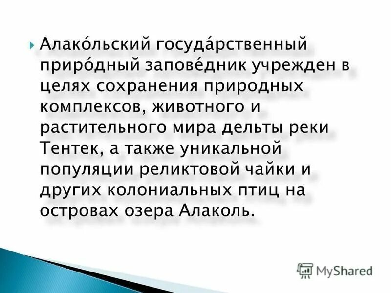 кавказский заповедник презентация. государственный природный заповедник учреждается. кавказский государственный биосферный заповедник. цель создания алакольском заповеднике кратко. байкальский заповедник 3 класс окружающий мир.