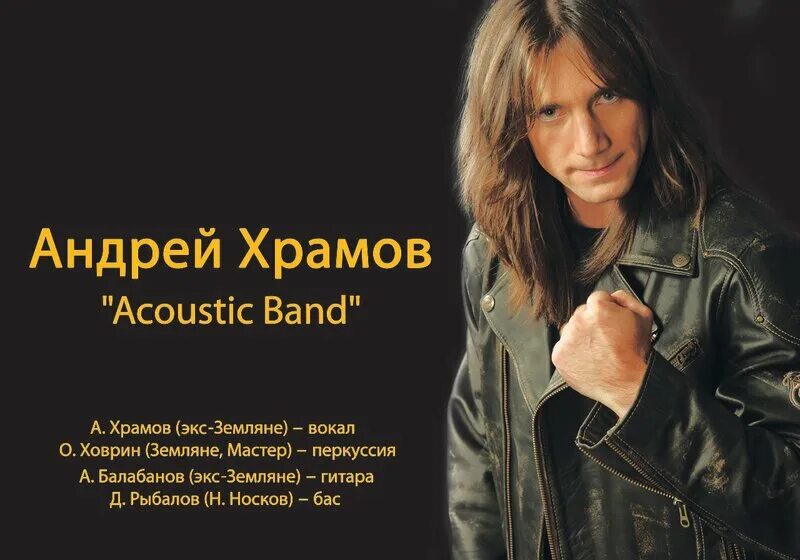 Сегодня день рождения отмечает вокалист нынешнего состава гр. "Земляне" Андрей В