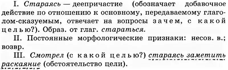 Образец морфологического разбора деепричастия 8. План морфологического разбора деепричастия 8 класс. морфологический разбор деепричастия 7 класс. морфологический разбор причастия и деепричастия 6 класс. морфологический разбор причастия и деепричастия.