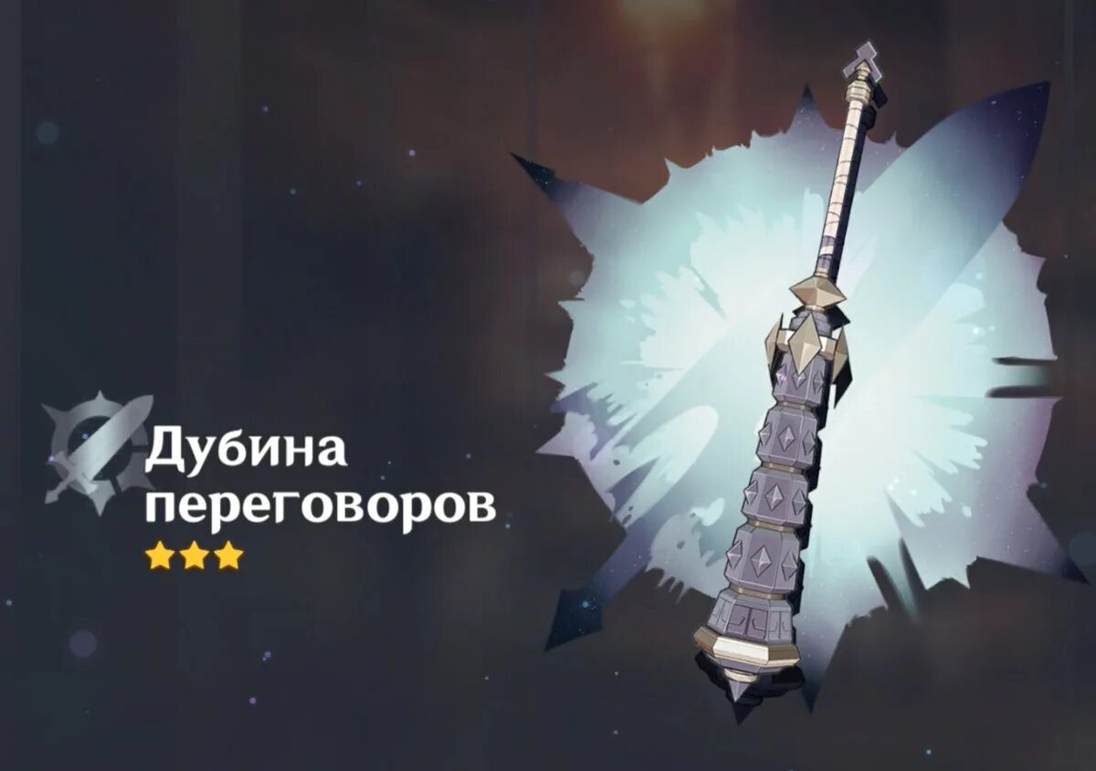 Скарамучча и дубина фулл. Дубина переговоров. дубина переговоров геншин импакт. дубина переговоров выпала. дубинка переговоров геншин.
