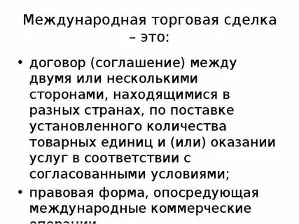 Международная коммерческая