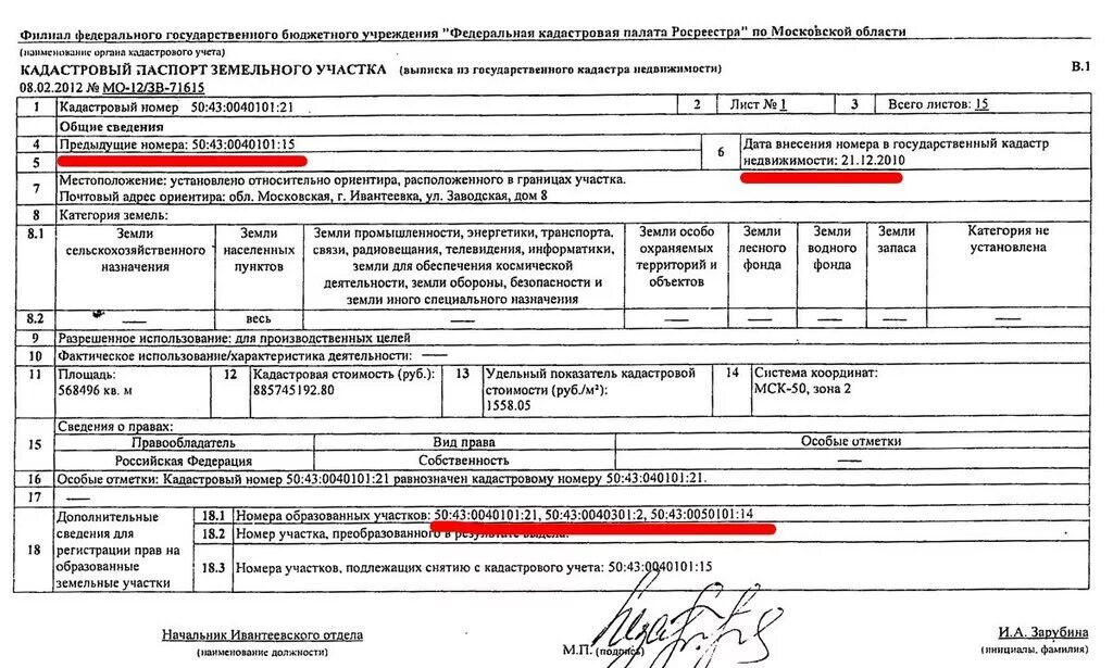Собственник объекта недвижимости по адресу