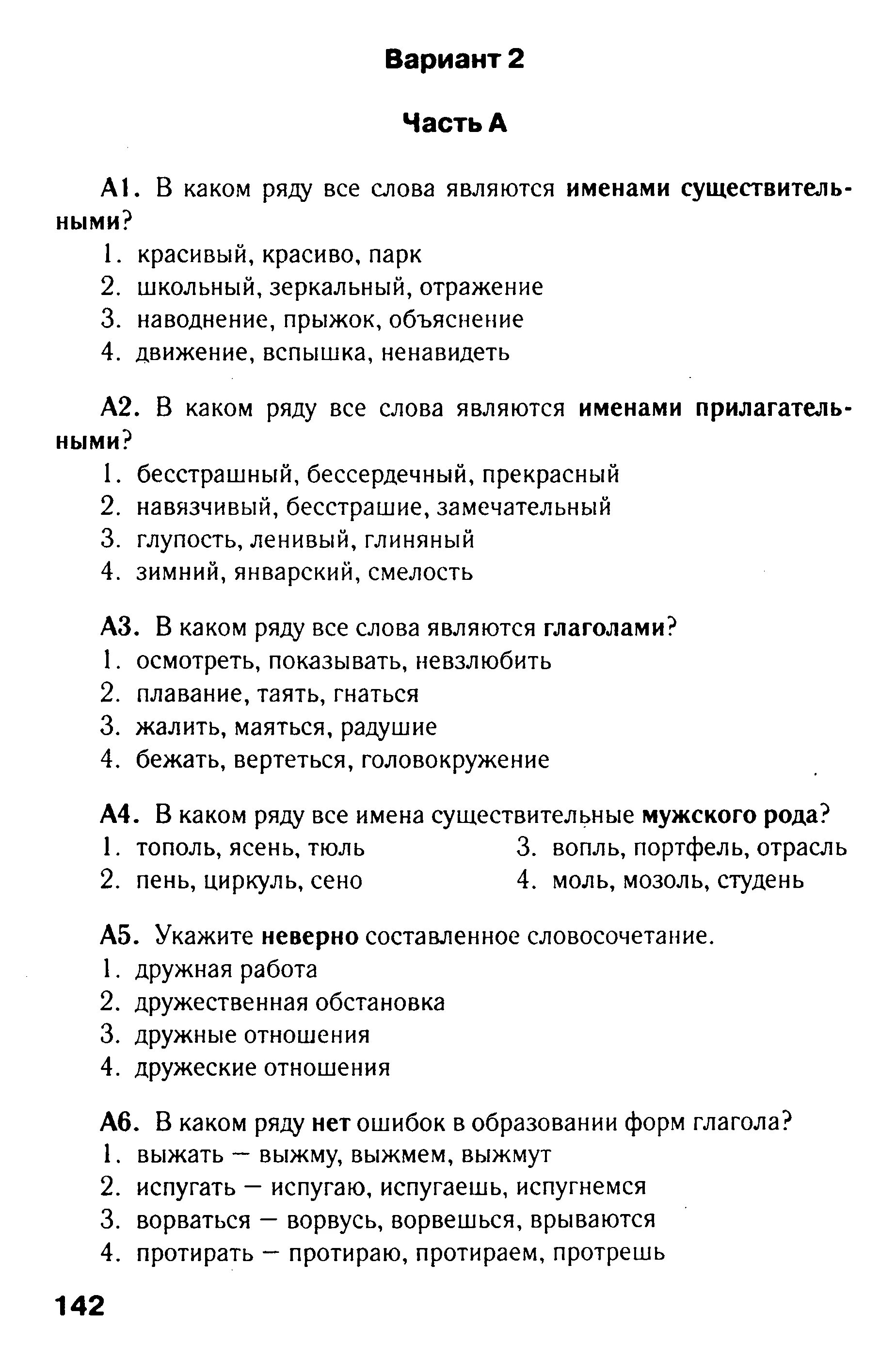 Программа 5 класса тесты. Тест по русскому языку 5 класс тест. Тест по русскому языку 5 класс с ответами. Контрольная работа 5 по русскому языку 5 класс. Тесты по русскому 5 класс 5 тест.