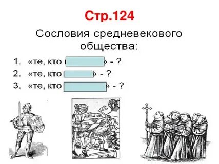 Самое многочисленное сословие средневекового общества