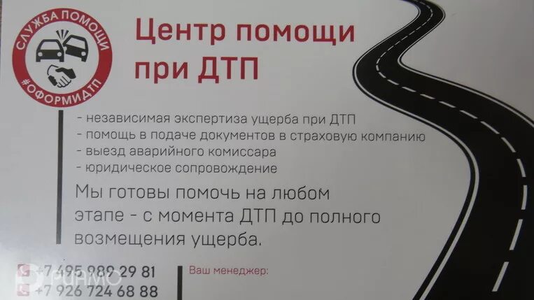 Центр помощи при дтп. Помощь при дтп визитка. визитка независимой экспертизы.