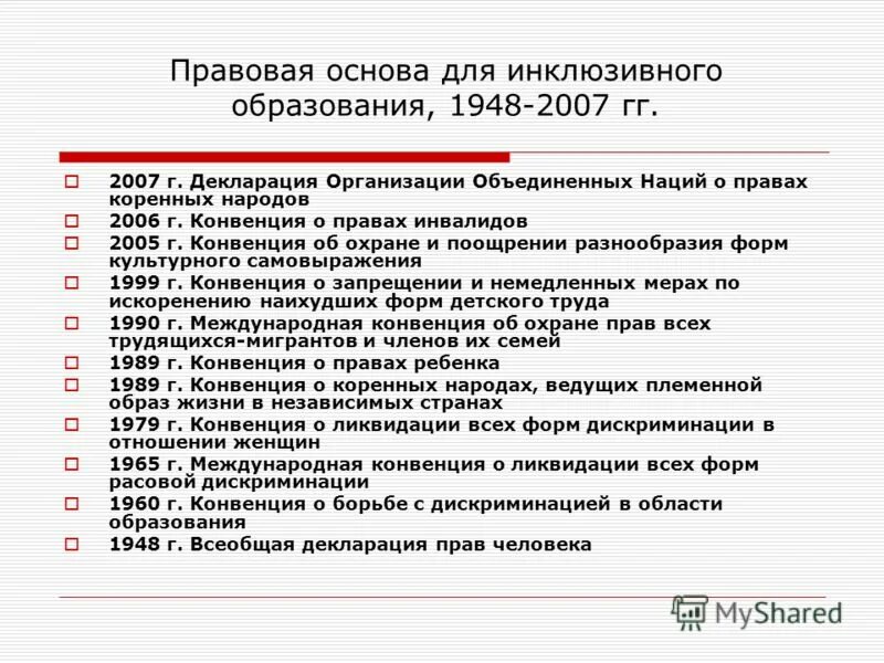 декларация оон о правах коренных народов