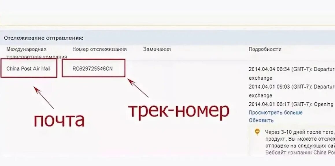 Отследить доставку exmail по номеру. Трек номер. Трек номер фото. Как забирать посылки с алиэкспресса. Трек номер письма.