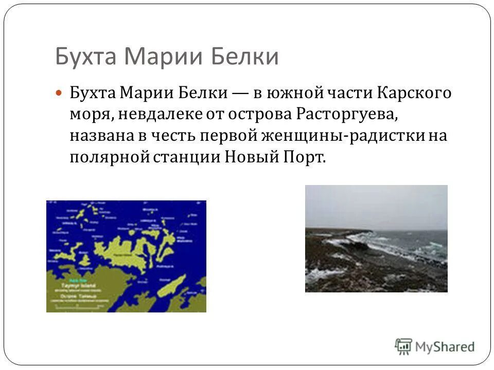 бухта марии прончищевой на таймыре на карте. море лаптевых мыс прончищевой. залив марии прончищевой. таймыр бухта марии прончищевой. бухта марии прончищевой на таймыре на карте.