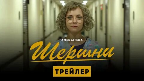 Шершни 2021