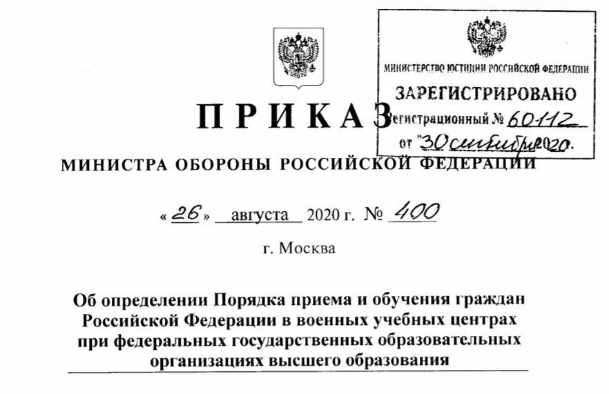 Рф от 24.12 2020 n 44. Приказ министра обороны Российской Федерации 2021. Приказ 1200 Министерства обороны ДСП. Приказ Министерства обороны 2021 года. Приказ министра.