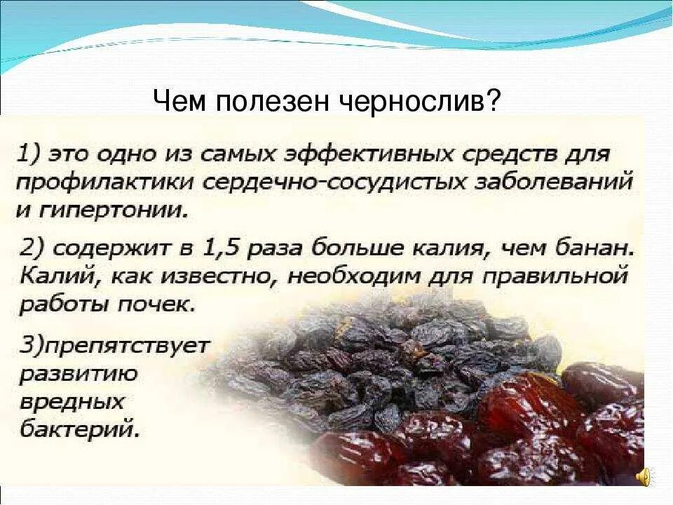 Сколько нужно съедать чернослива. Чернослив польза. Чем полезен чернослив. Чернослив польза для организма. Чернослив полезен.