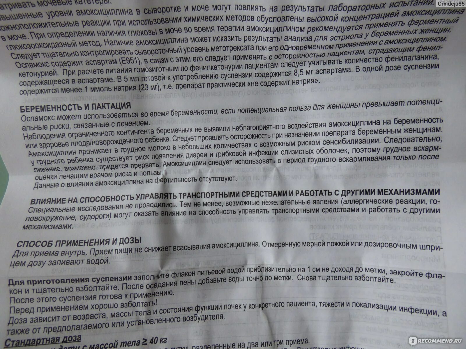 Амоксициллин грудным детям дозировка. Способ применения амоксициллина. Амоксициллин по весу ребенка.