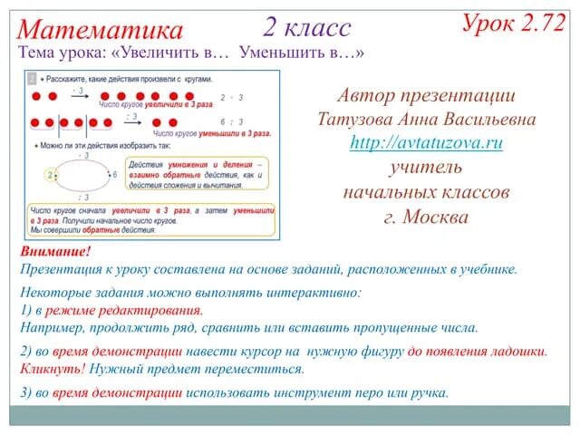 Урок 2 класс математика увеличение