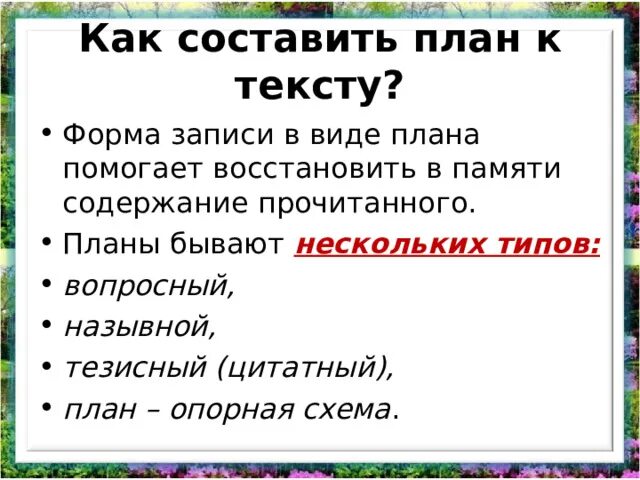 План текста. Как составить план. Составить план текста. Текст план текста. Что такое составить план текста