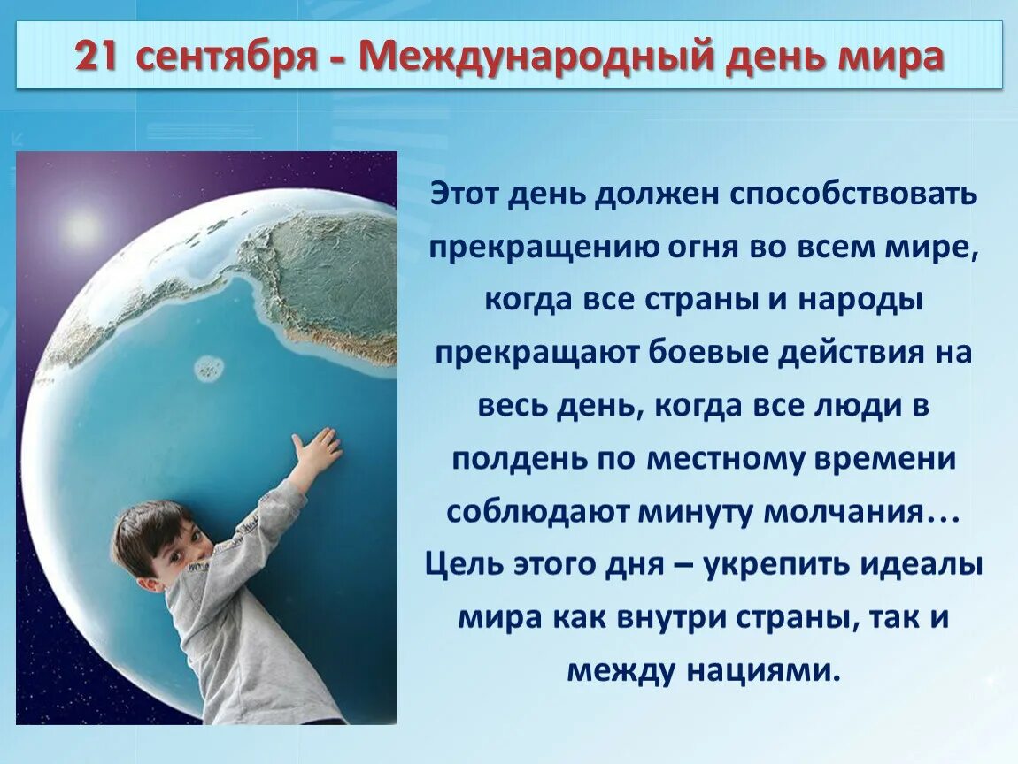 Стихи про мир во всем мире. Презентация на тему земля. Большая кругосветка. Глобальное изменение климата. Истории про мир.