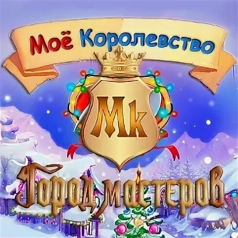 Тихая война манхва. Моё королевство игра. Мое королевство арт. Моё королевство игра. Королевство манхва.