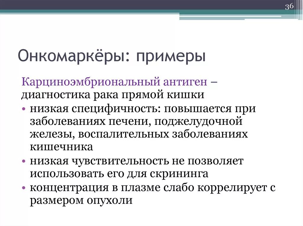 Карциноэмбриональный антиген. Онкомаркеры прямой кишки. Онкомаркеры кишечника и прямой. Онкомаркеры при заболеваниях кишечника. Какой сдать онкомаркер кишечника