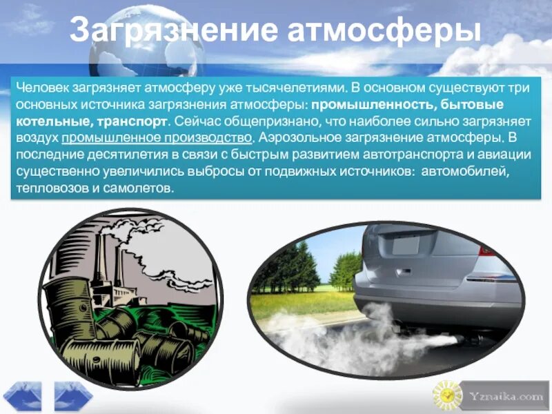 Загрязнение атмосферы пути решения проблемы. Проблема загрязнения атмосферы. Основные загрязнители атмосферы. Загрязнение воздуха пути решения проблемы. Суть загрязнения атмосферы.