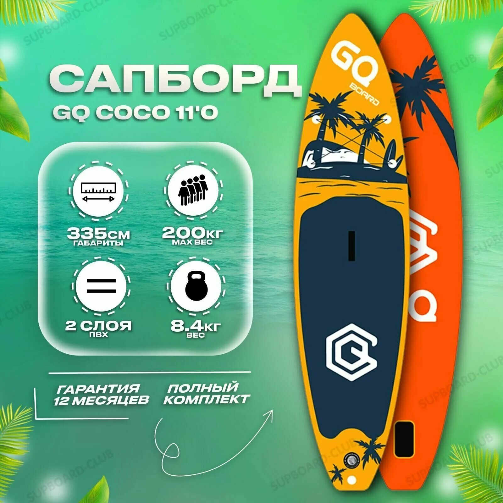 Gq coco. Sup board gq coco 11.0. сап борд gq. сап борд gq coco. сапборд gq board.