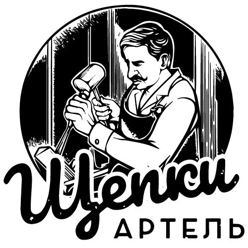 Щепка логотип. Артель логотип. Логотип Артель Мастеров. Артель кустарей логотип. Артель минск