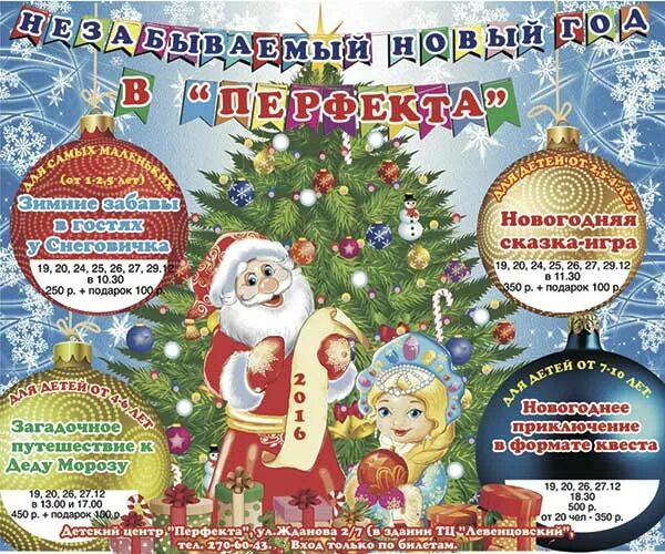 Билеты на новогодние представления омск. Картинка билет на новогоднее представление. билет на новогоднюю сказку. подарочный билет на новогоднее представление шаблон. новогодние детские представления в ростове на дону афиша.