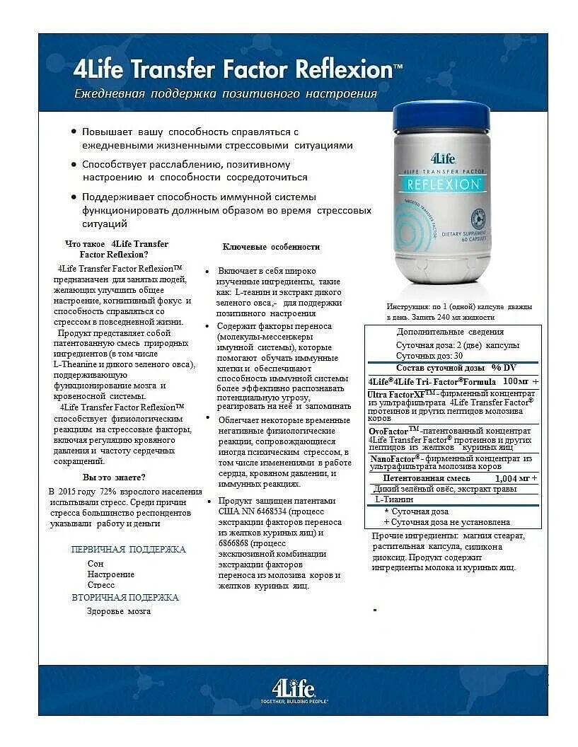 Трансфер фактор белл ви. Молекула трансфер фактор. Трансфер факторы что это такое отзывы. 4 лайф трансфер фактор. Ученые о трансфер факторе.