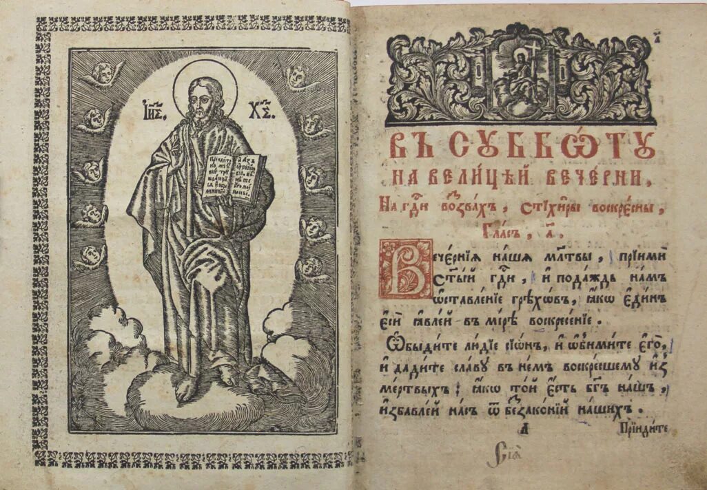 Типография устав. Типография устав. Устав внутренней службы 1946. Устав о ссыльных 1822. Псалтирь старообрядческая.