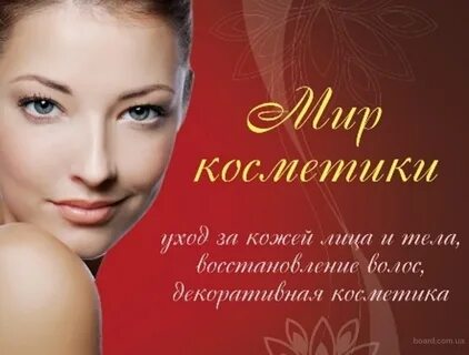 Косметические слоганы