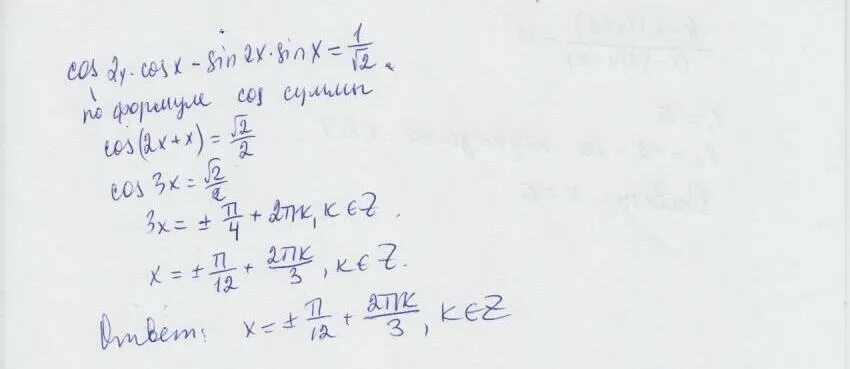 Sin2x-корень из 2 cos2x 1. Cosx 1 корень из 2. Cos x 1 корень из 2. Cosx корень из 1+sinx/2. Корень 2cosx sinx корень 3