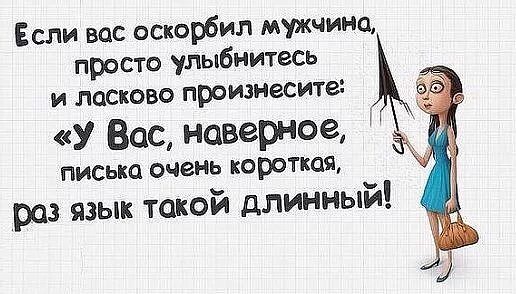 Мужчина оскорбляет женщину. Оскорбление цитаты и афоризмы. Цитаты про оскорбление женщины. Мужчина обзывает женщину.