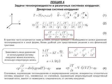 Уравнение системы координат