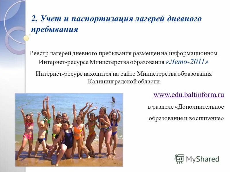 День спорта в лагере дневного пребывания. День спорта в лагере дневного пребывания. Лагерь иркутск. День спорта в лагере дневного пребывания. День спорта в лагере дневного пребывания.