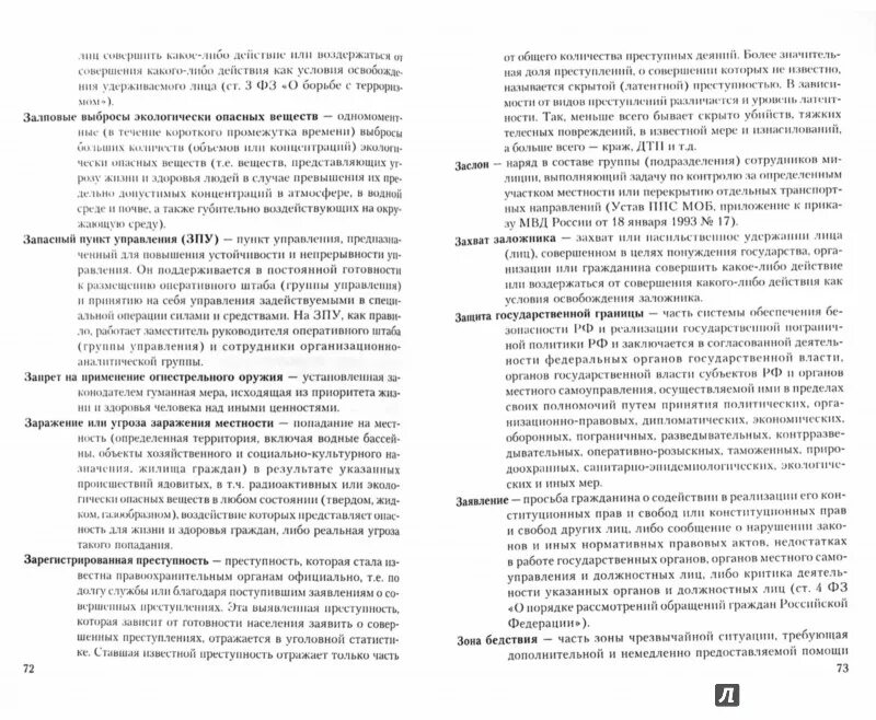 глоссарий по административному праву распечатать. уголовное право. словарь спортивных терминов. словарь терминов по праву. словарь профессиональных терминов.