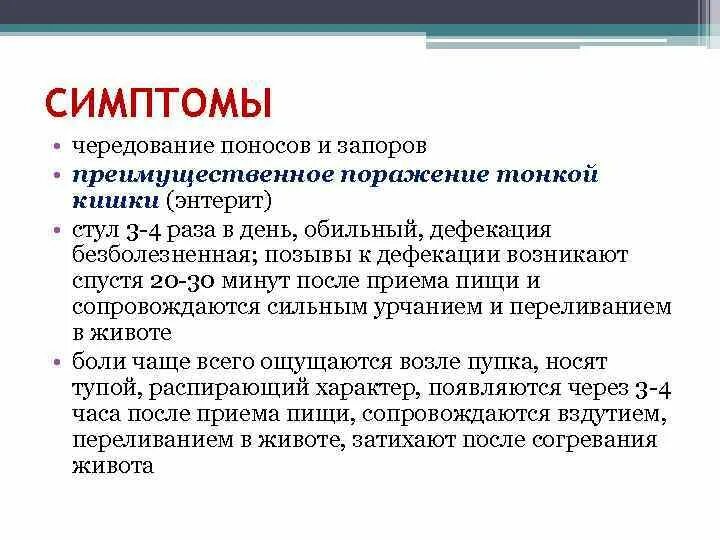 Запор у взрослого мужчины причины. Чередование диареи и запоров. Чередование поноса и запора у взрослого причины. Запор причины симптомы. Понос запор чередование причины.