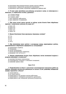 Экзаменационные билеты для проверки знаний
