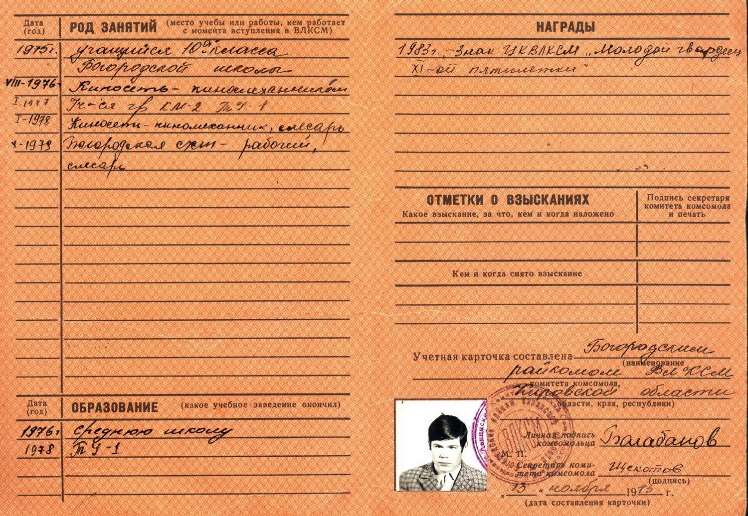 Род занятий в анкете. Род занятий школьника. Род занятий. Место работы род занятий. Род занятий несовершеннолетнего ребенка в справке о доходах.