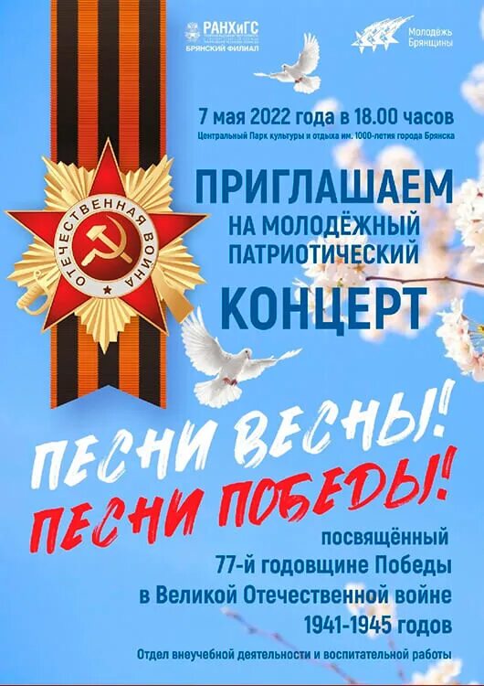 Название патриотического концерта