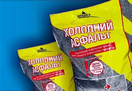 Холодные смеси