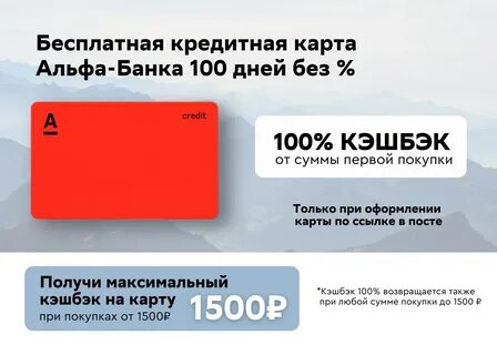 Альфа банк оформить 1000р карту