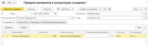 Учет спецодежды какой счет