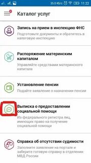 Остаток материнского капитала как узнать через госуслуги