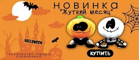 Жуткий месяц