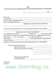 Акт о порче имущества